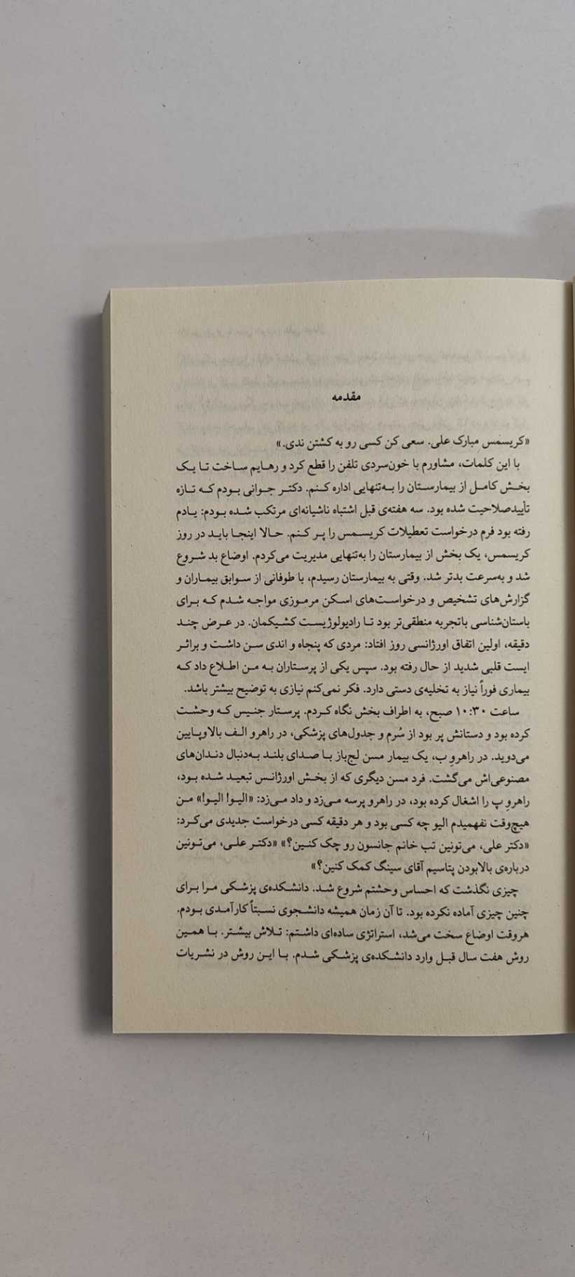 متن کتاب بهره وری با حس خوب